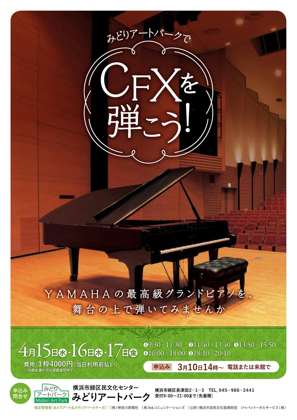 【開催中止】みどりアートパークの舞台で、 ヤマハCF-Xを弾こう！の写真