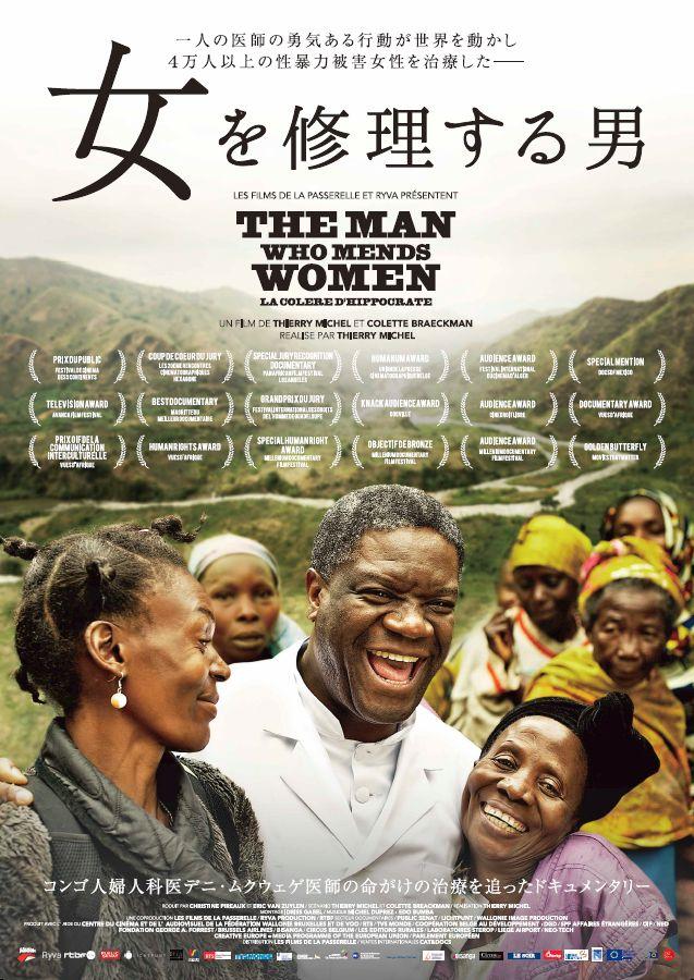 SDGsドキュメンタリー映画「女を修理する男」10/25（日）10：30/13：30の写真