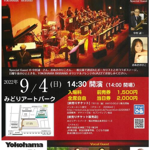 横浜・ビッグバンドとジャズを楽しもう！の写真