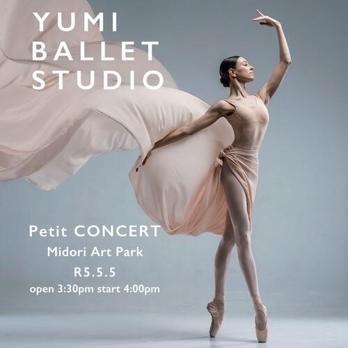 Yumi Ballet Studio プチ発表会の写真