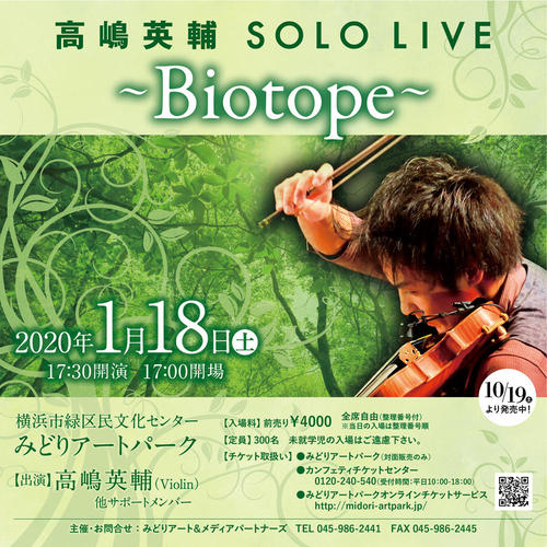 高嶋英輔SOLO LIVE  ~Biotope~の写真