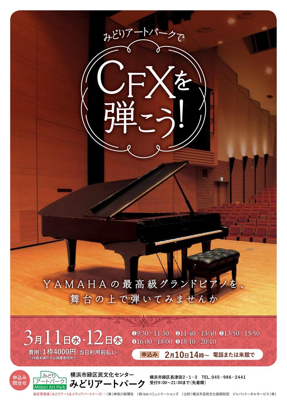 【開催中止】みどりアートパークの舞台で、 ヤマハCF-Xを弾こう！の写真