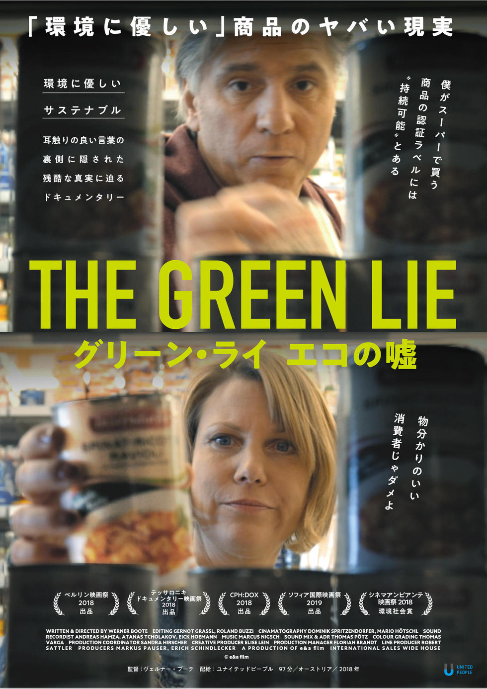 SDGsドキュメンタリー映画「グリーン・ライ〜エコの嘘〜」の写真