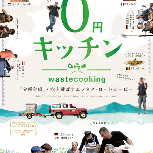SDGsドキュメンタリー映画「0円キッチン」の写真