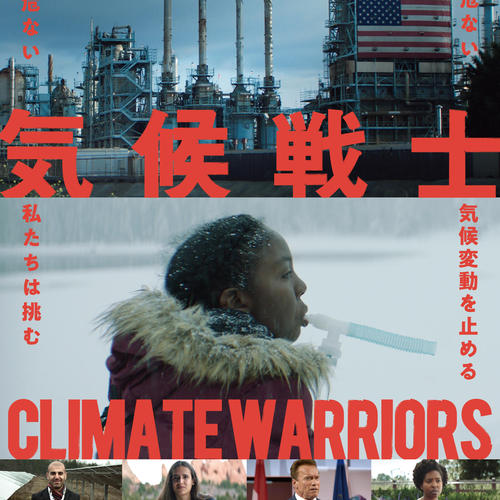 SDGsドキュメンタリー映画「気候戦士」の写真