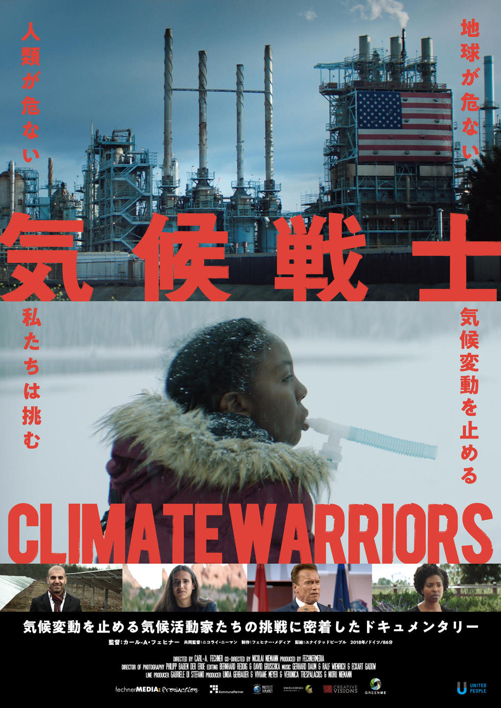SDGsドキュメンタリー映画「気候戦士」の写真