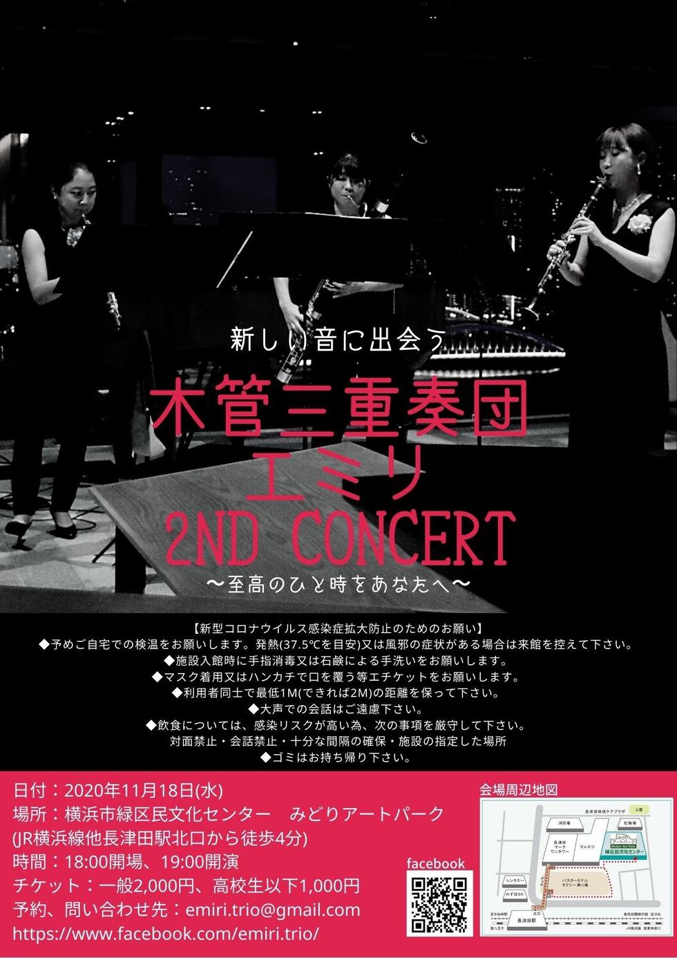 木管三重奏団エミリ2nd Concert 〜横浜市文化芸術活動応援プログラム〜の写真