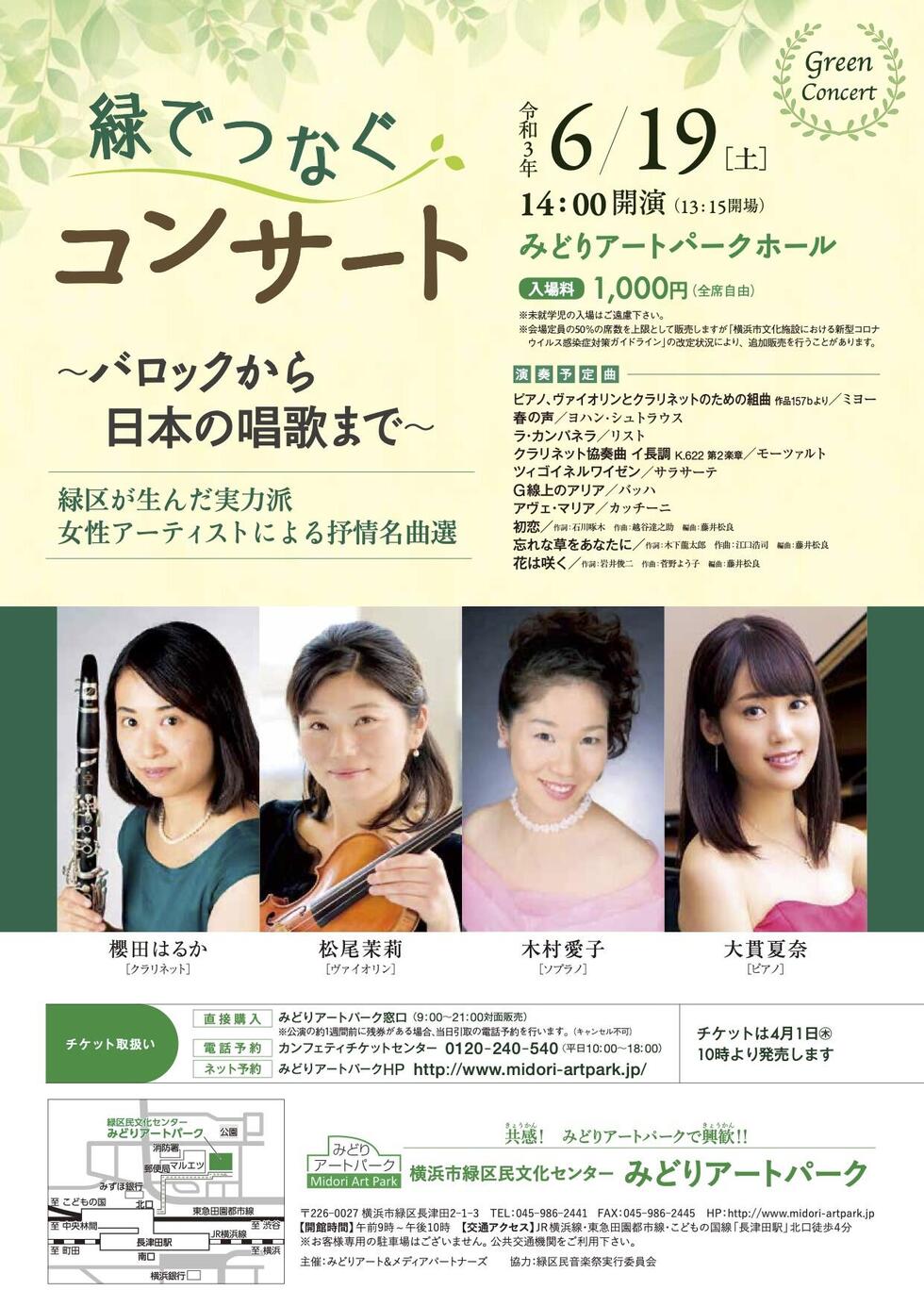 【緑でつなぐコンサート】バロックから日本唱歌まで～緑区実力派女性アーティストによる抒情名曲選　6/19(土）14時の写真