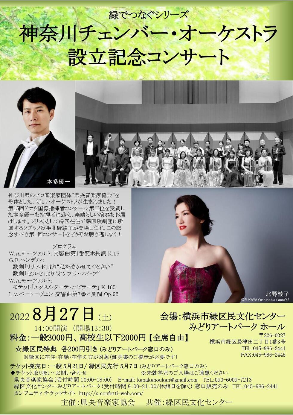 神奈川チェンバー・オーケストラ 設立記念コンサートの写真
