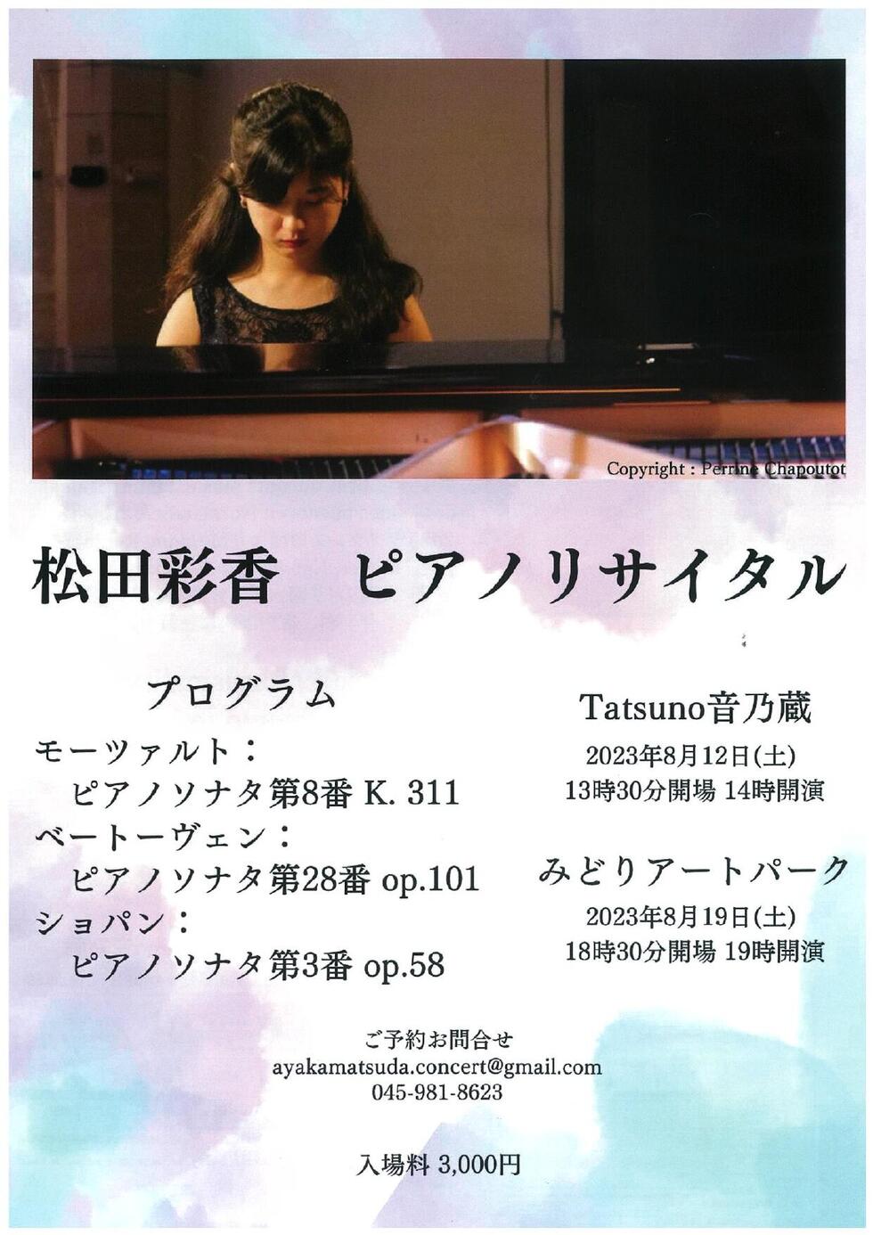 松田彩香 ピアノリサイタルの写真