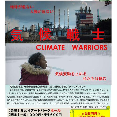 SDGsドキュメンタリー映画上映会 <br>気候戦士 9/14（木）13時30分の写真