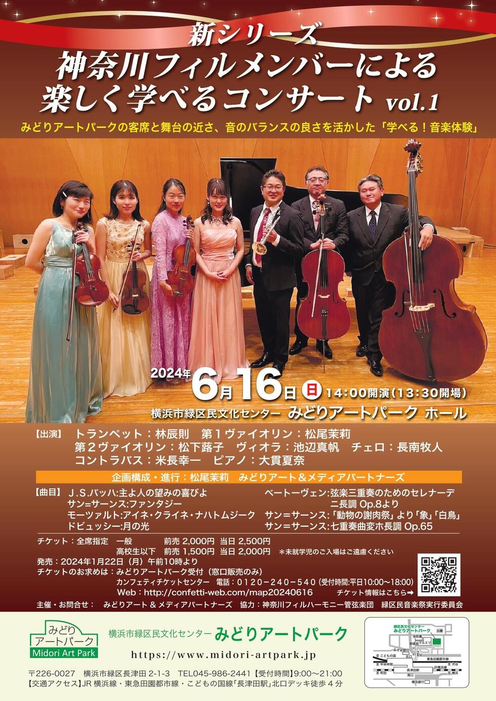 【発売中！】新シリーズ！ 神奈川フィルメンバーによる楽しく学べるコンサート vol.1 6/16（日）14時の写真