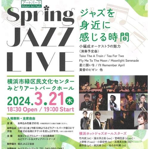 【3/1（金）10時～申込開始】Spring JAZZ LIVEの写真