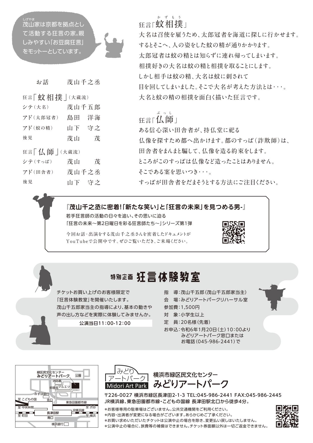 kyogendo_midoripark (1)_page-0002.jpg